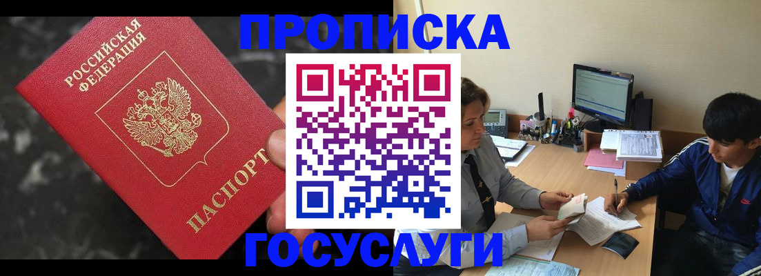 временная регистрация для всех в Гаджиево