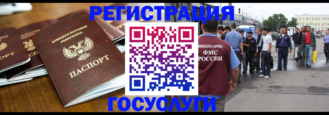 миграционный учет в Гаджиево